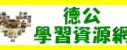 德公資源網